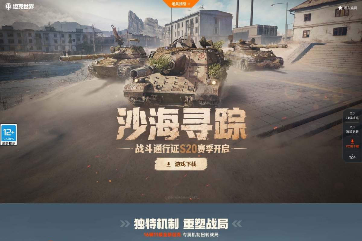 坦克世界官网