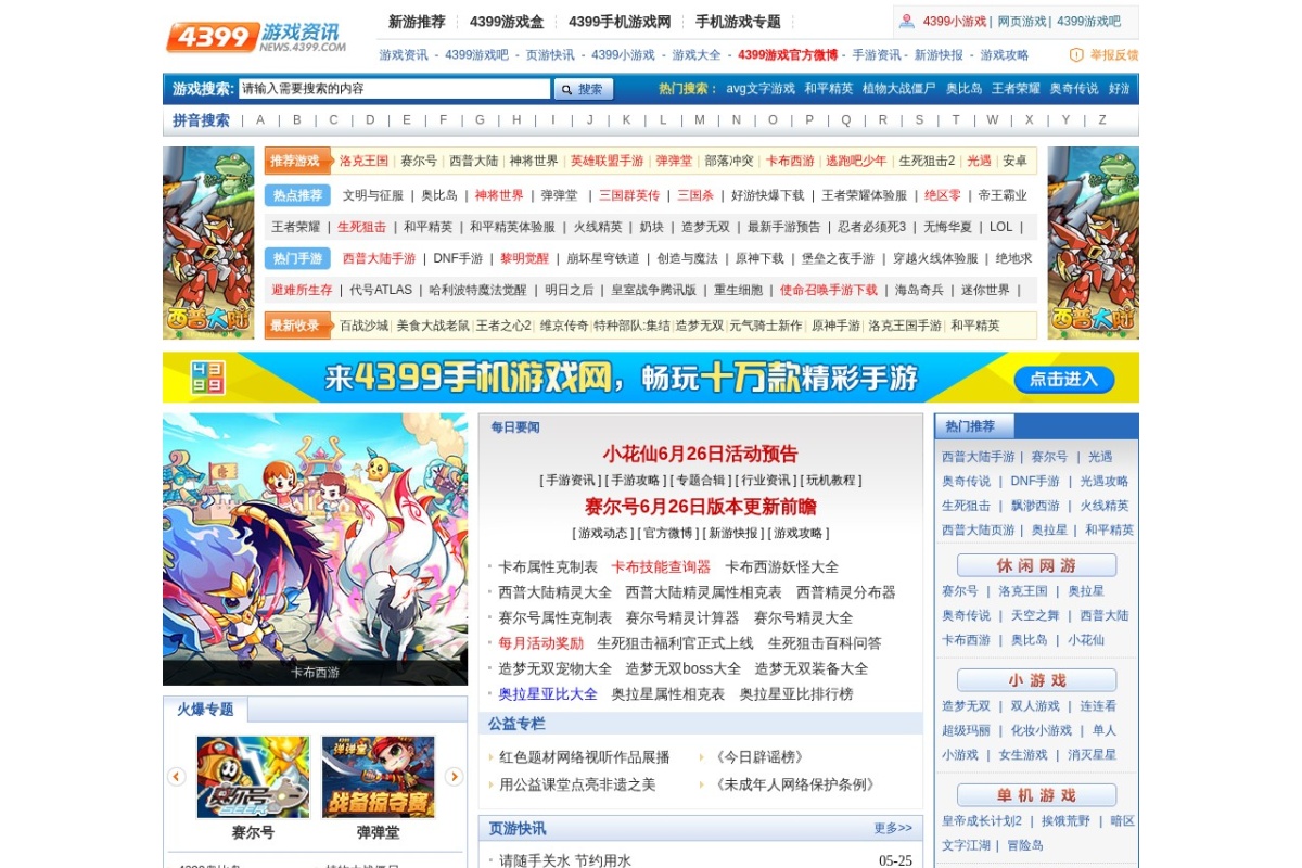 4399游戏资讯