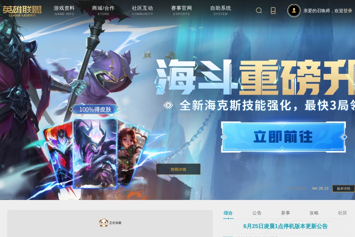 英雄联盟官方网站