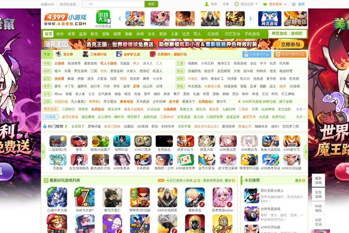 4399小游戏
