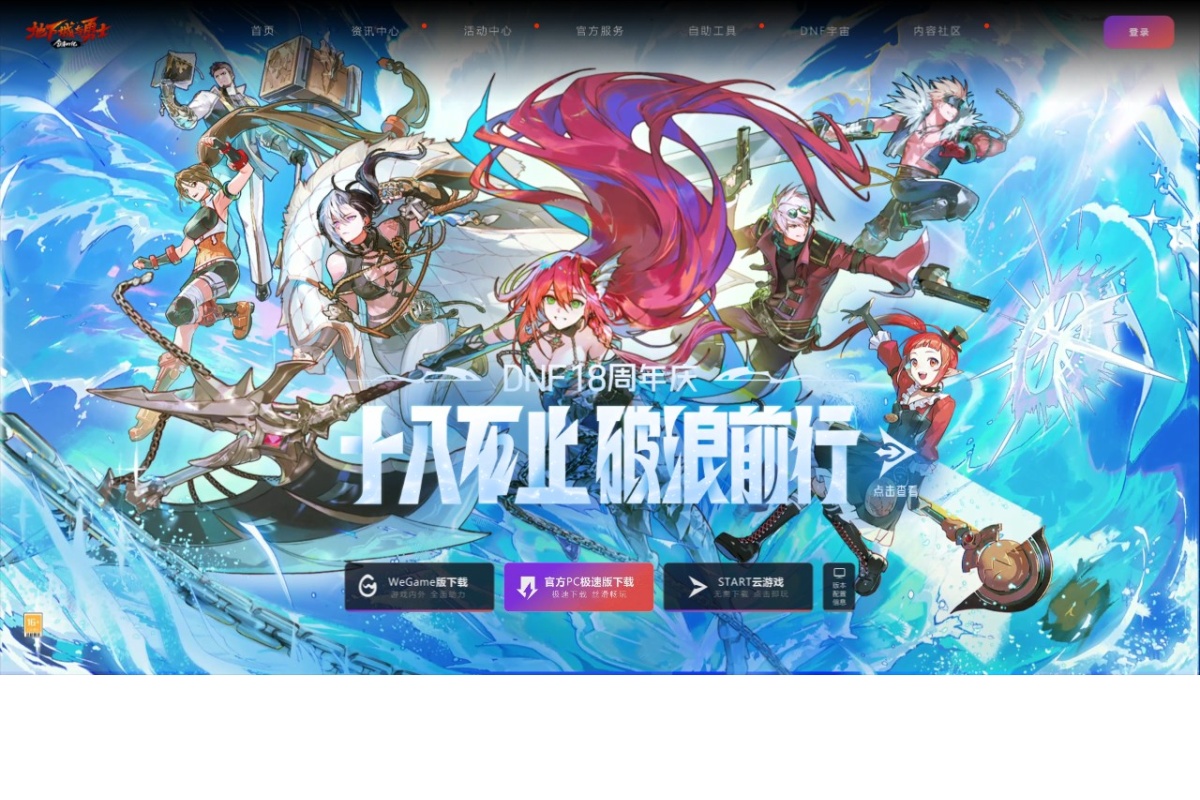 地下城与勇士（DNF)官方网站