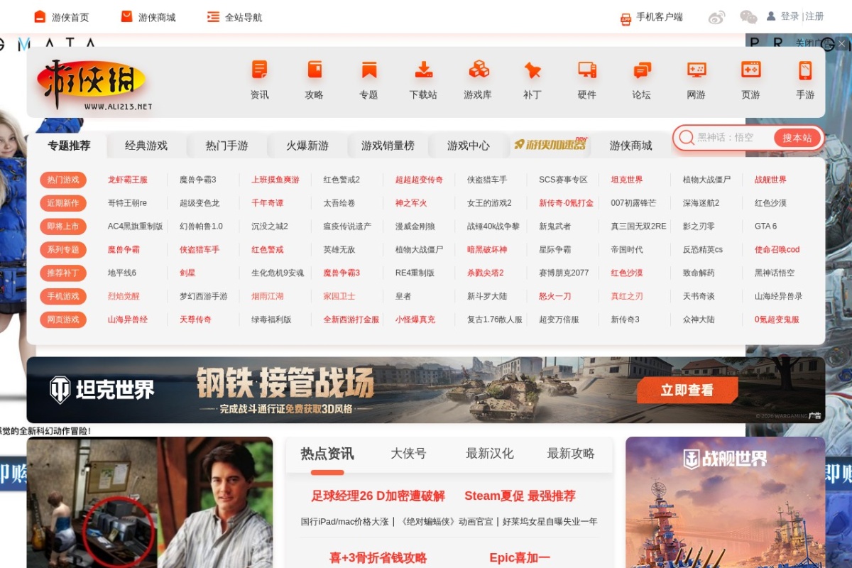 游侠网