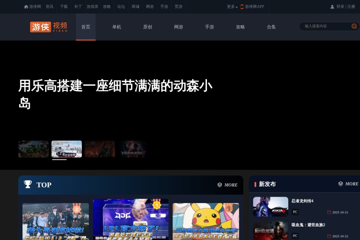 游侠网弹幕视频站