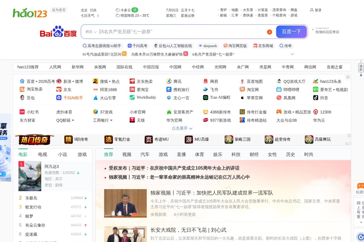 电视直播_hao123影视