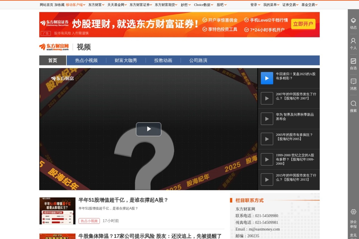 东方财富网视频频道
