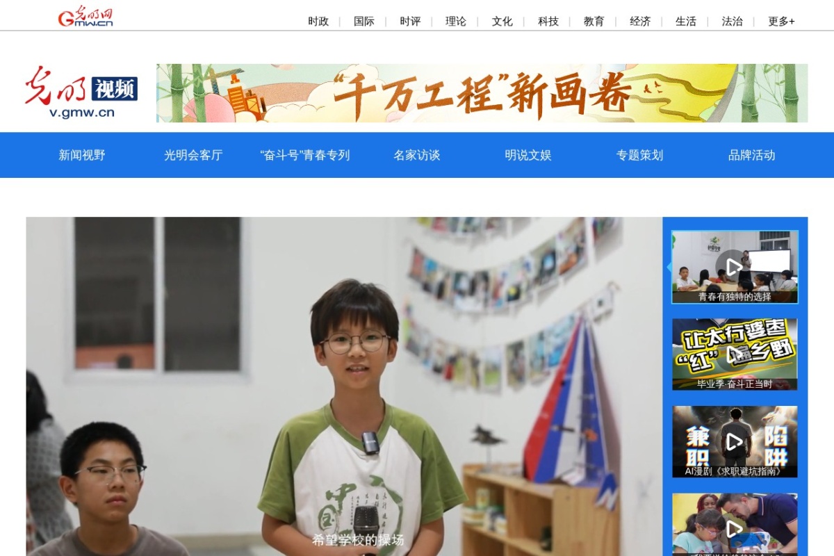 光明网电视频道