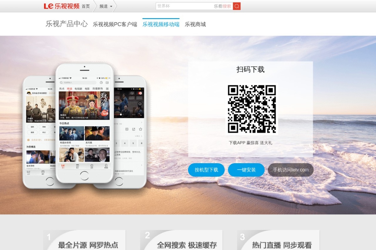 乐视视频