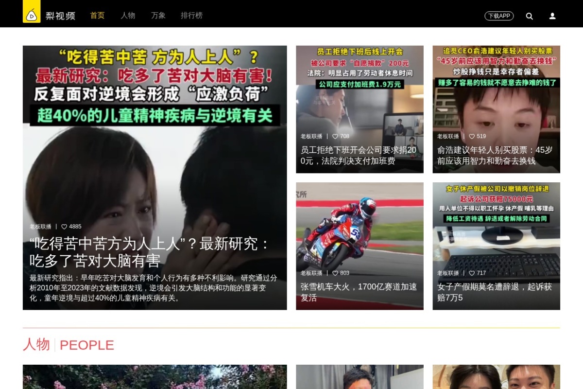 梨视频