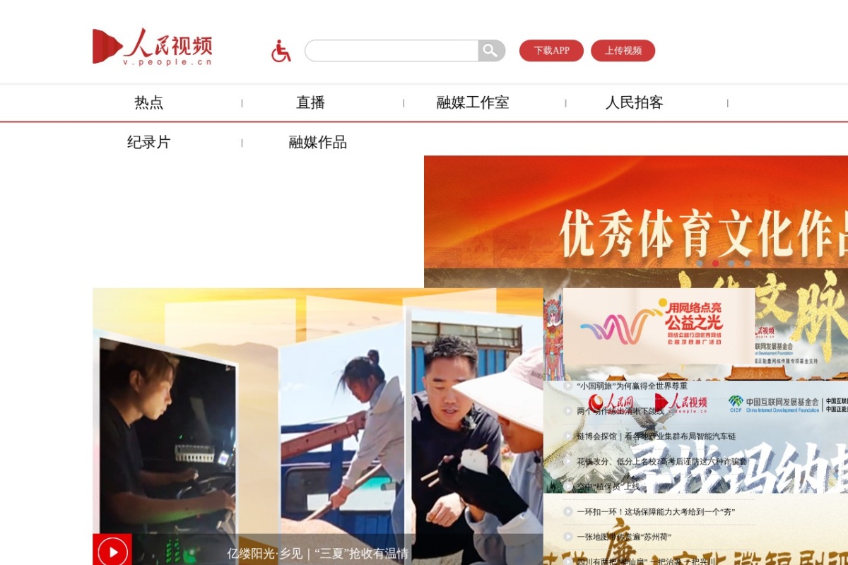 人民网人民电视