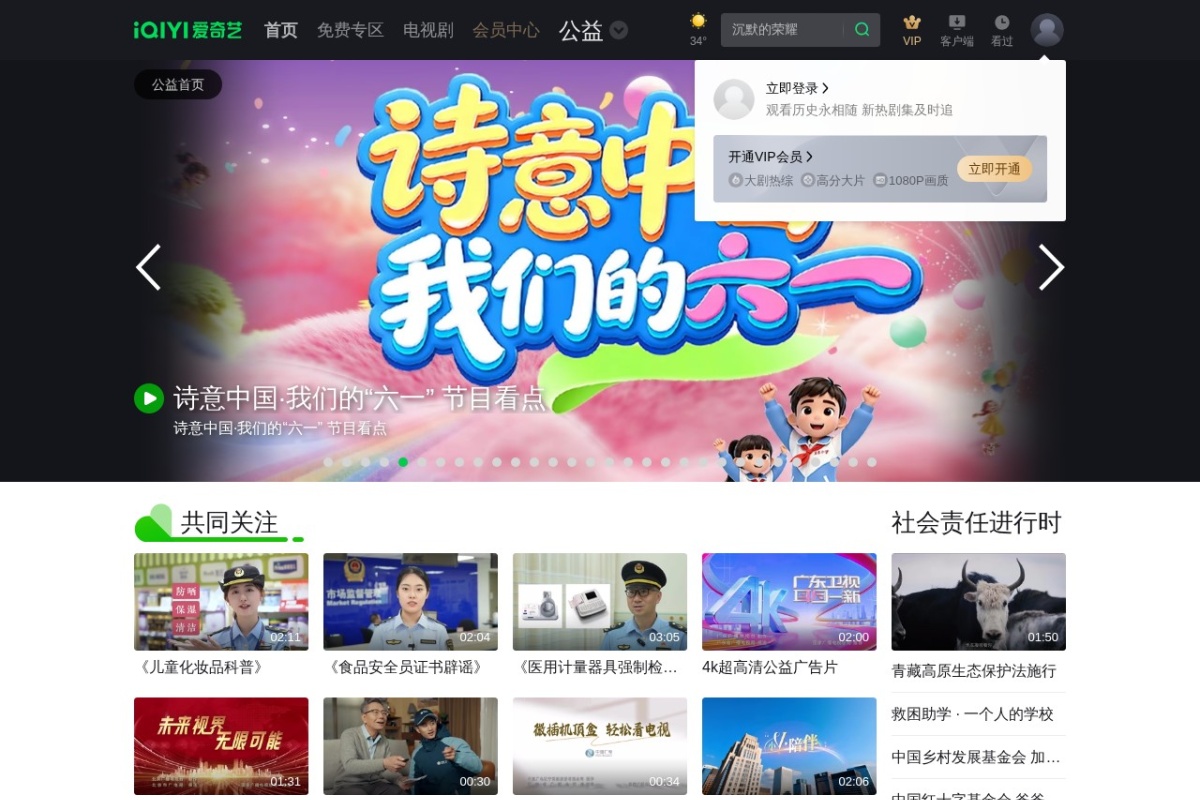 爱奇艺公益