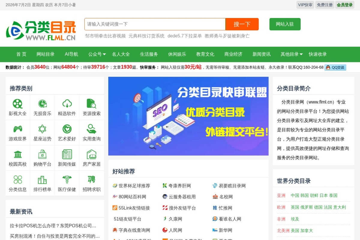 分类目录网
