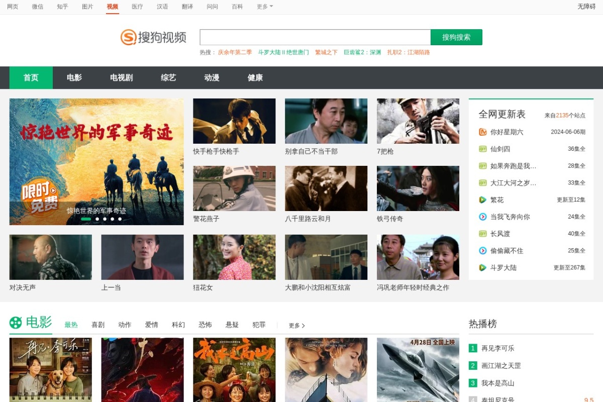 搜狗影视