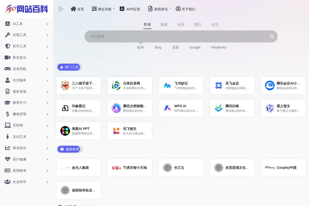 80网站百科网