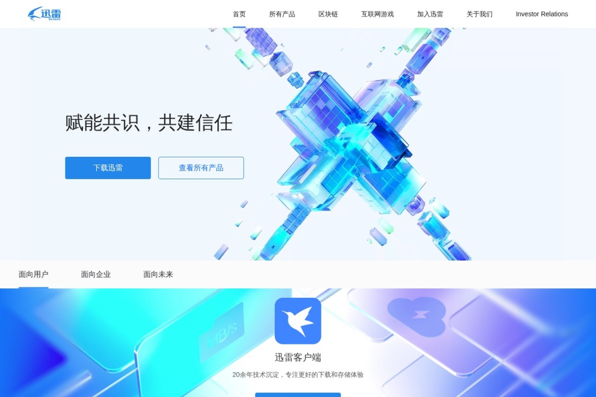 迅雷看看