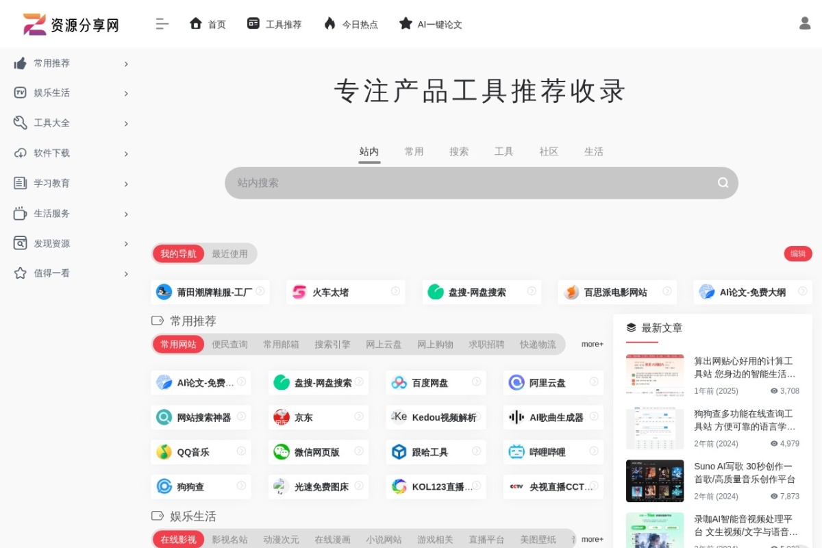 资源分享网