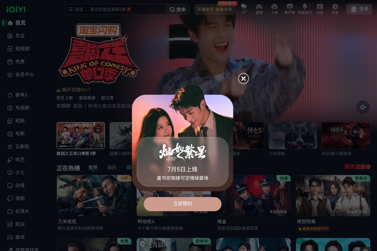 爱奇艺VIP会员
