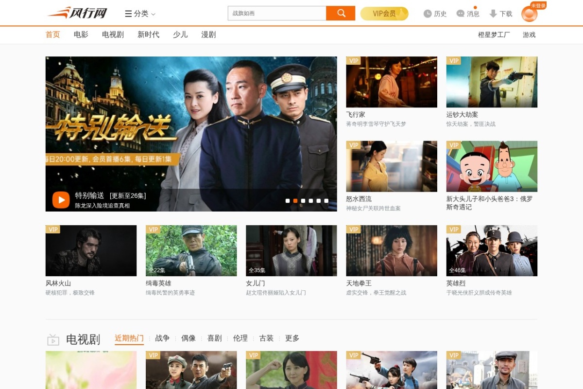 风行网