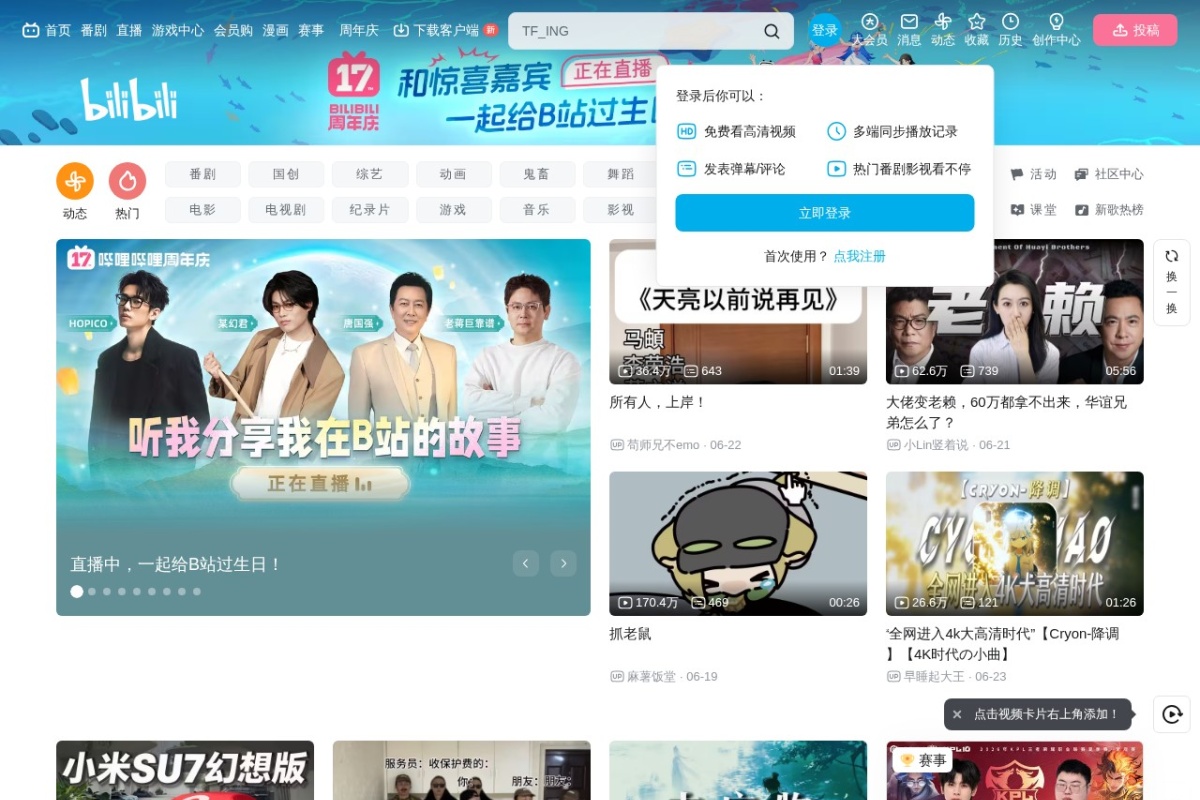 哔哩哔哩弹幕视频网