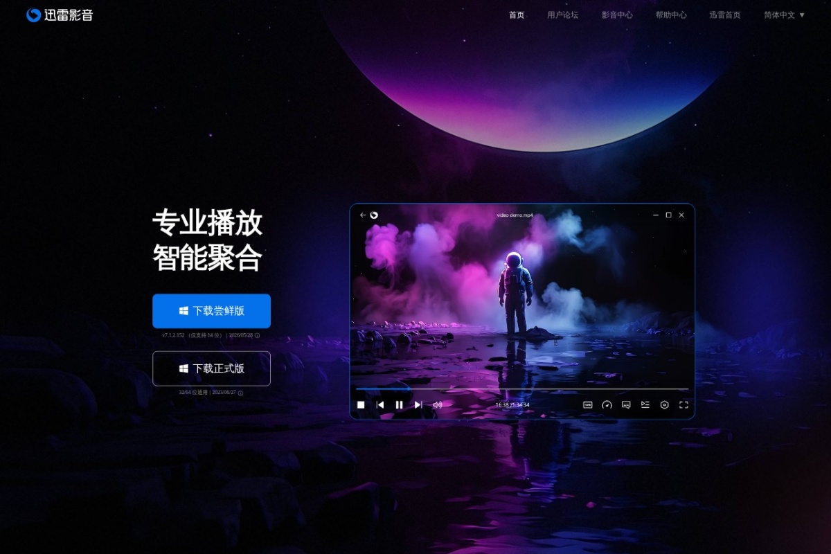 迅雷影音