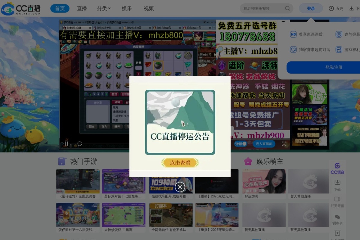 网易CC直播