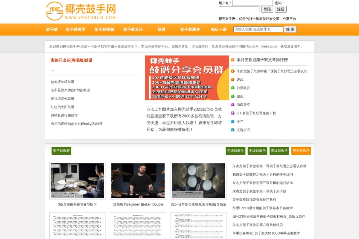 椰壳鼓手网