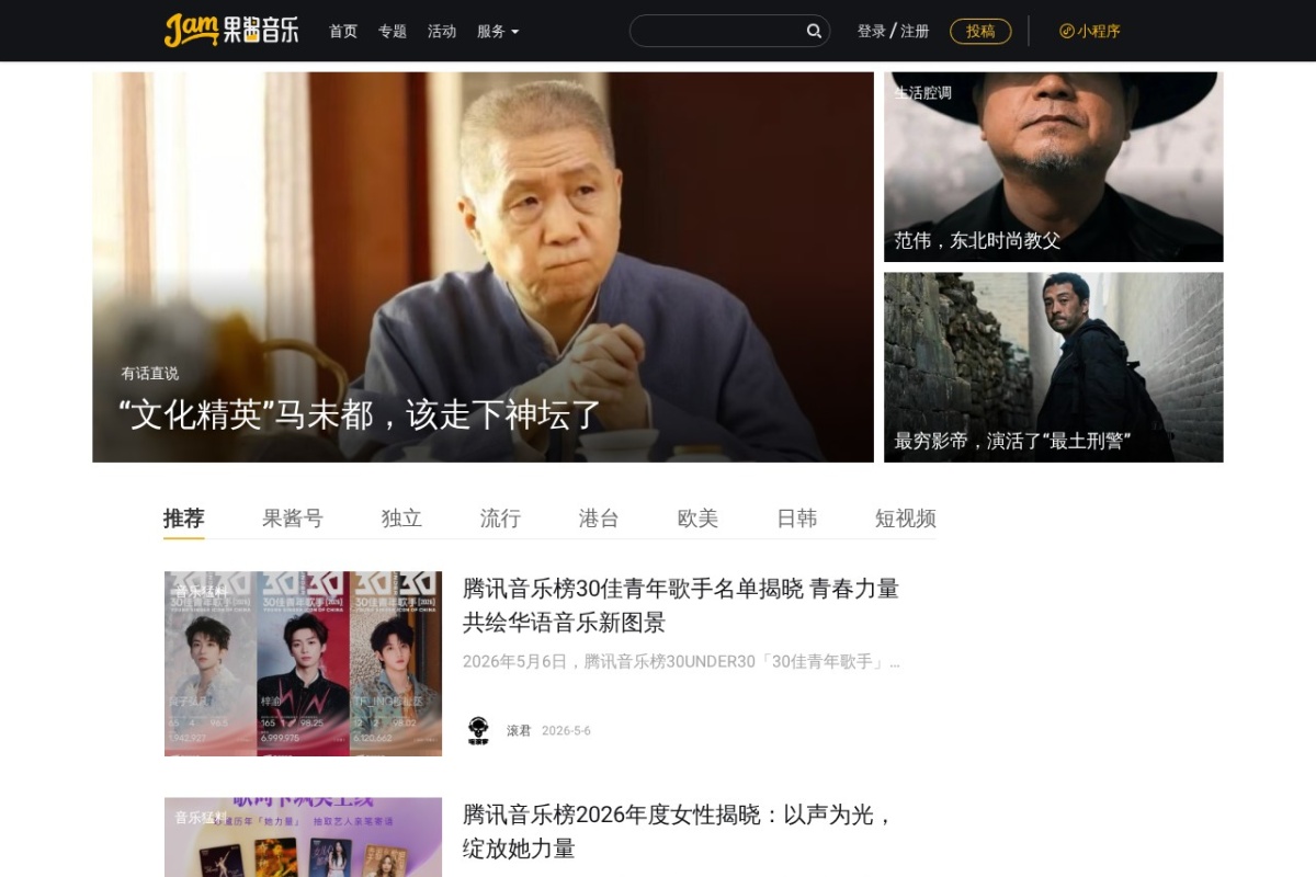 果酱音乐