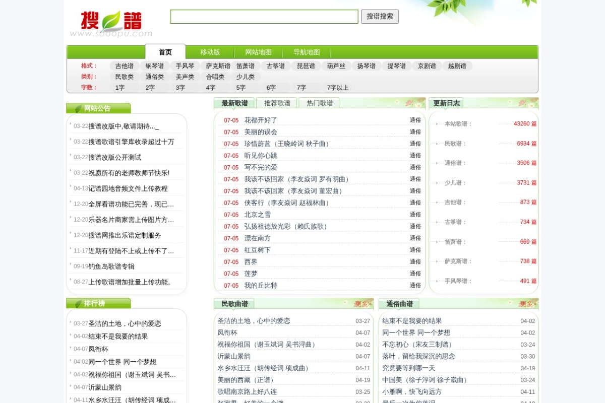 搜谱网