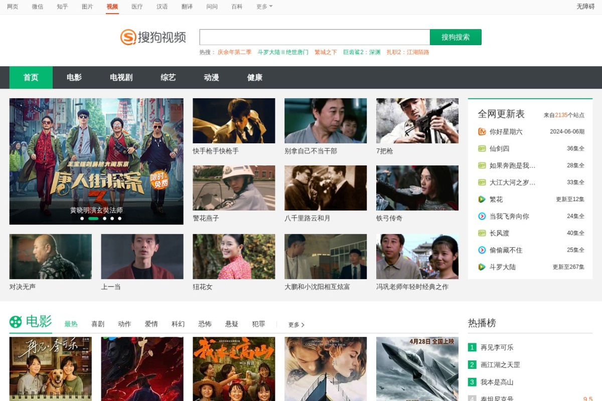 搜狗影视