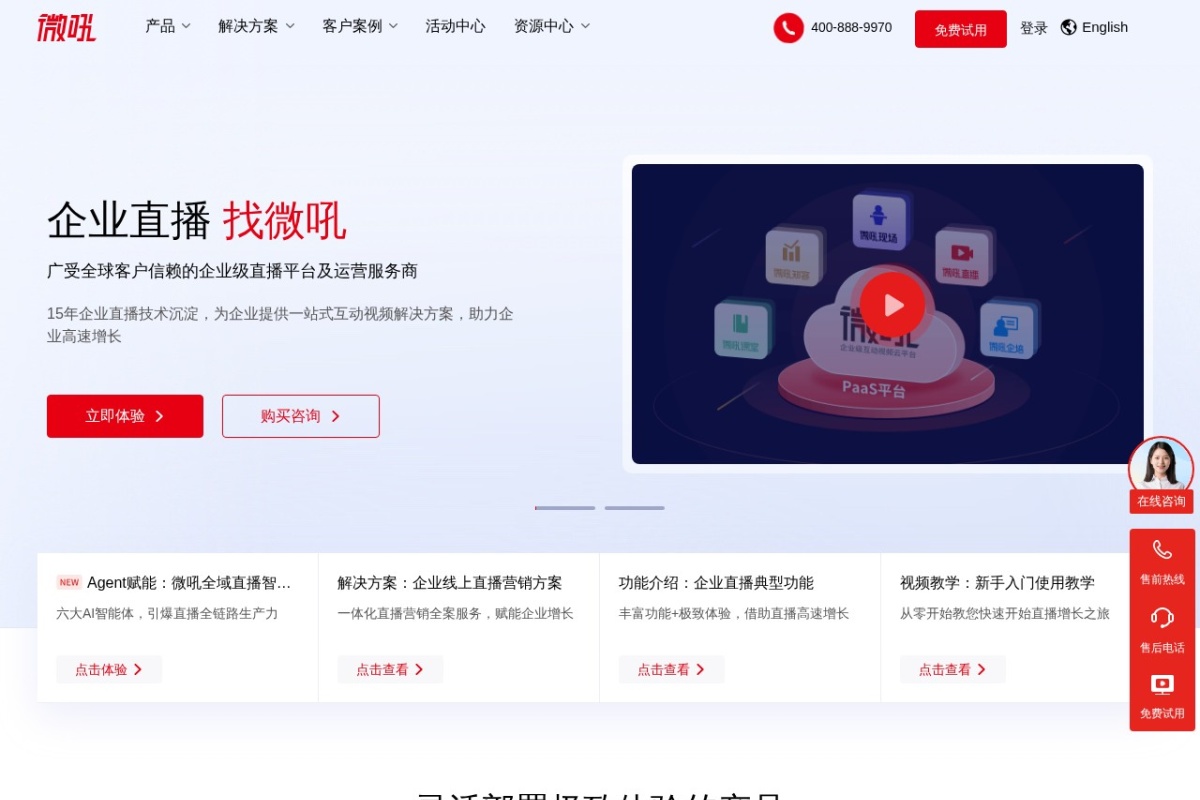 微吼直播