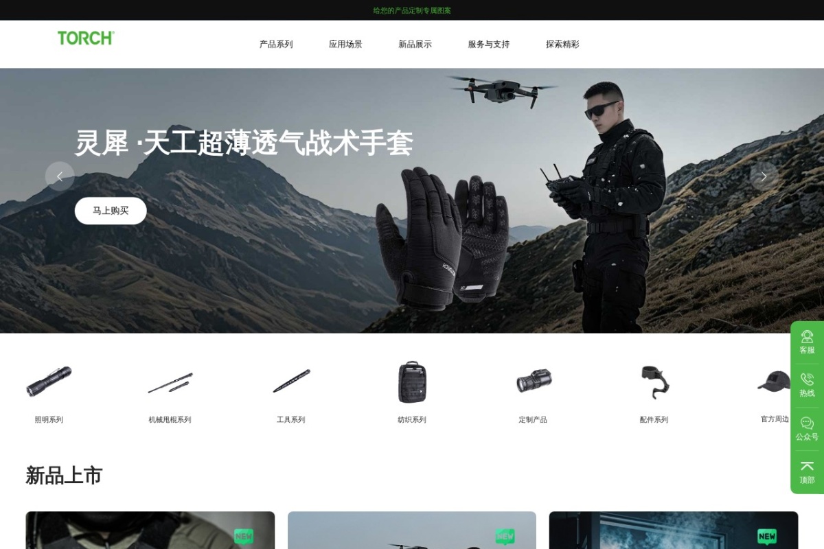 纳丽德手电