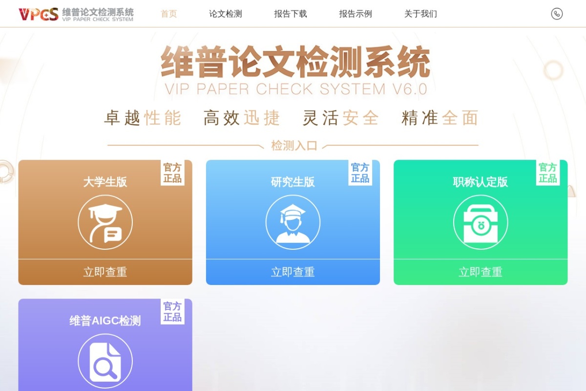 维普论文检测