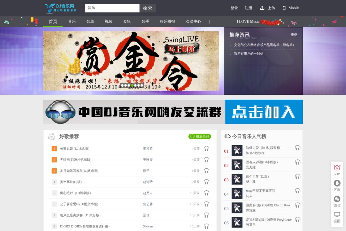 DJ音乐网
