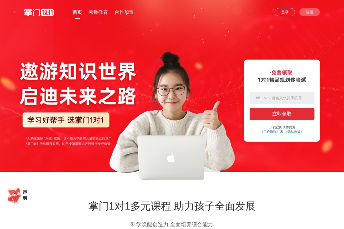 掌门1对1官方网站