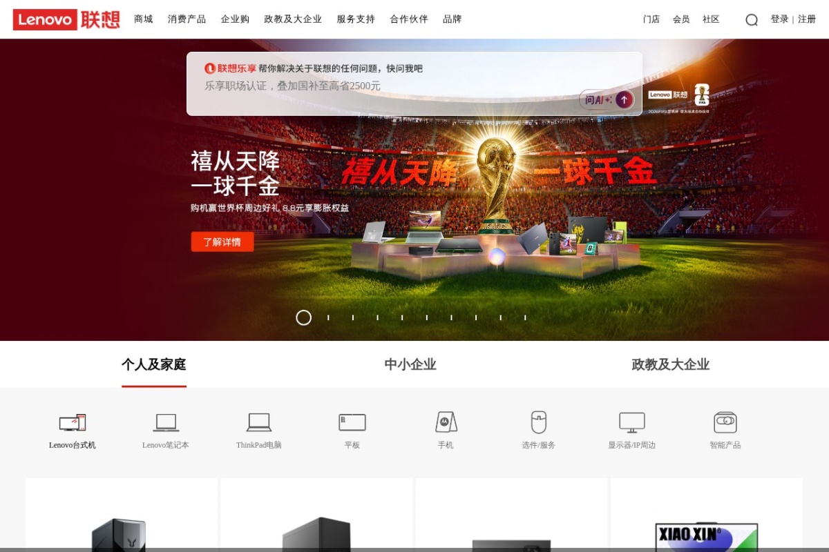 联想中国