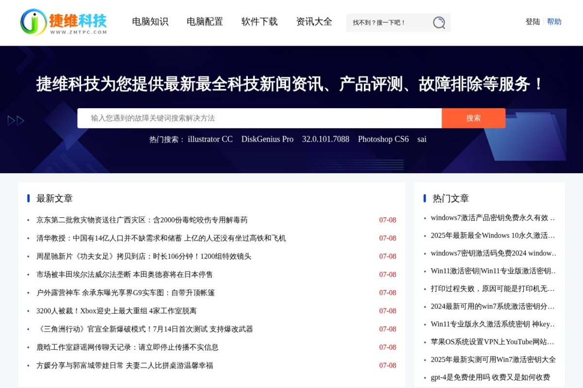 捷维电脑维修网