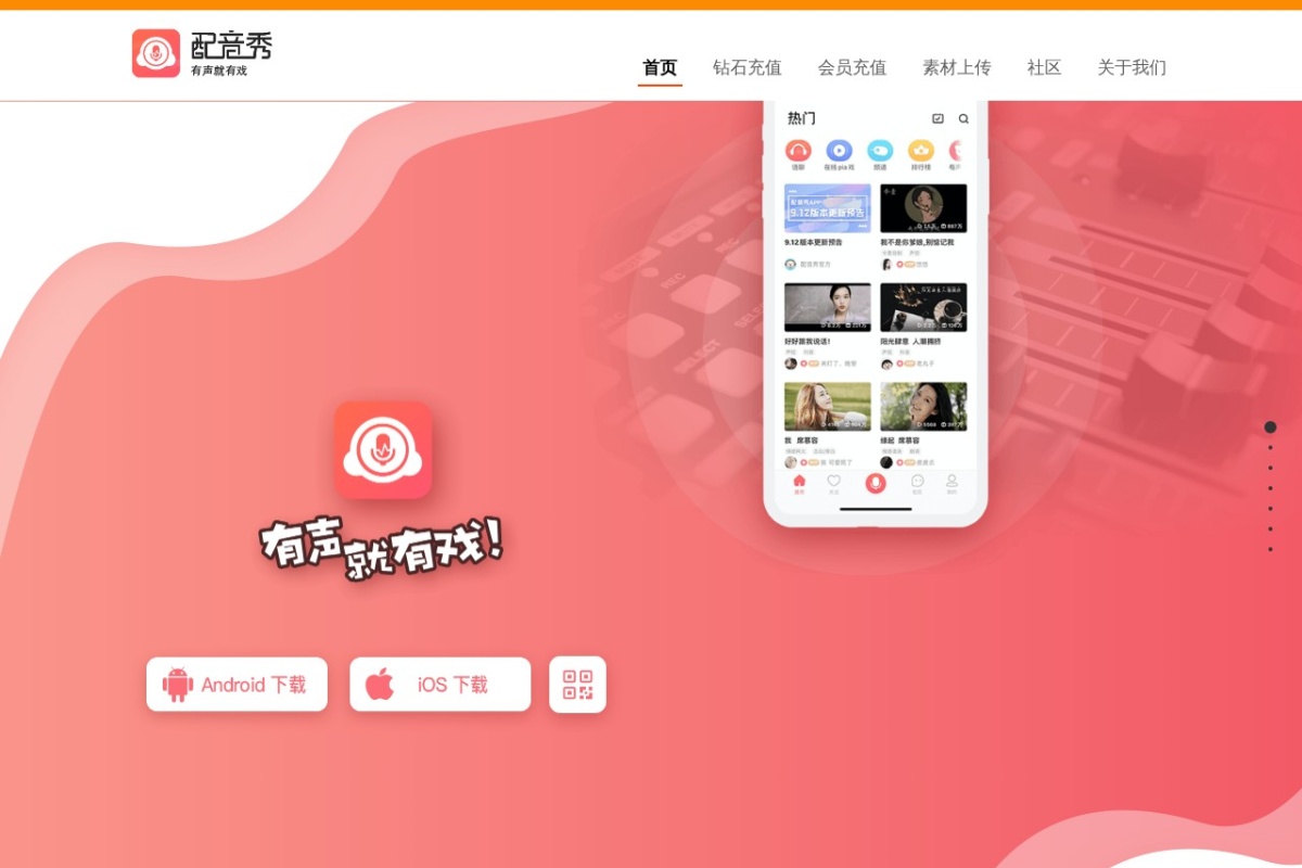 配音秀