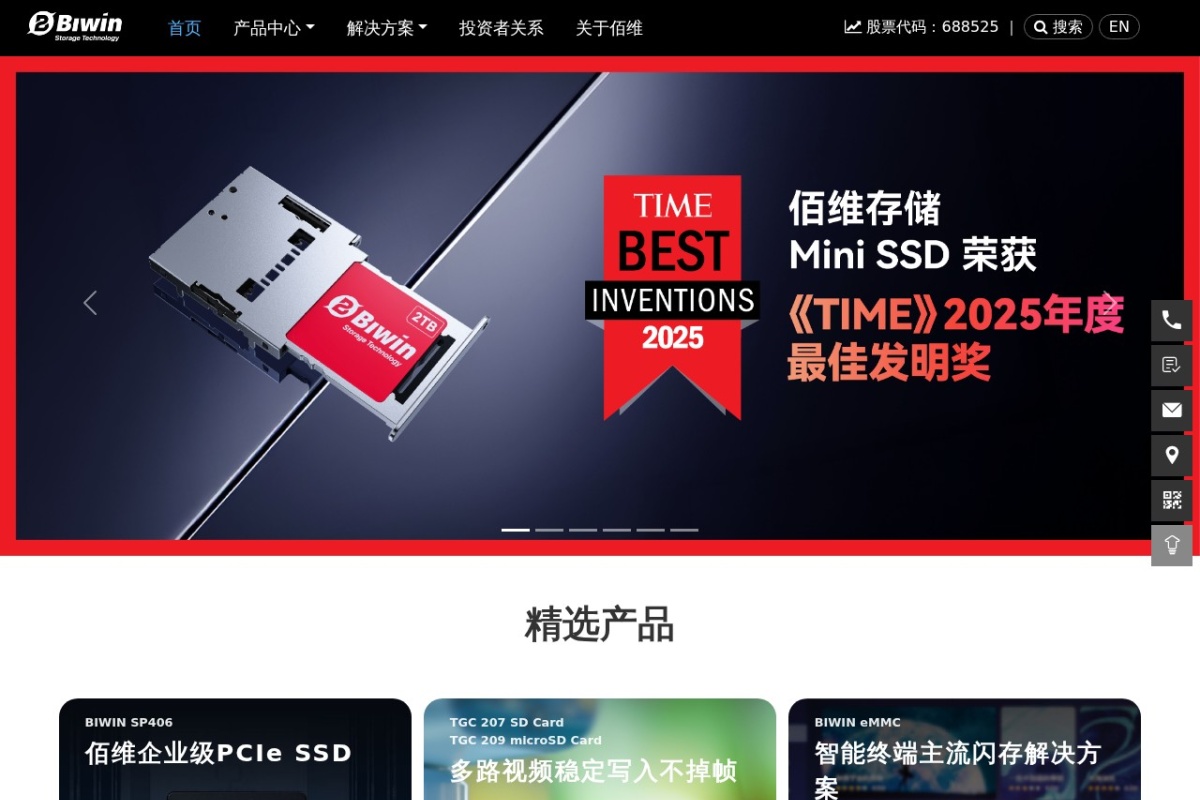 深圳佰维存储科技