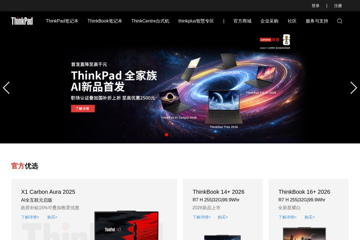 ThinkPad官网