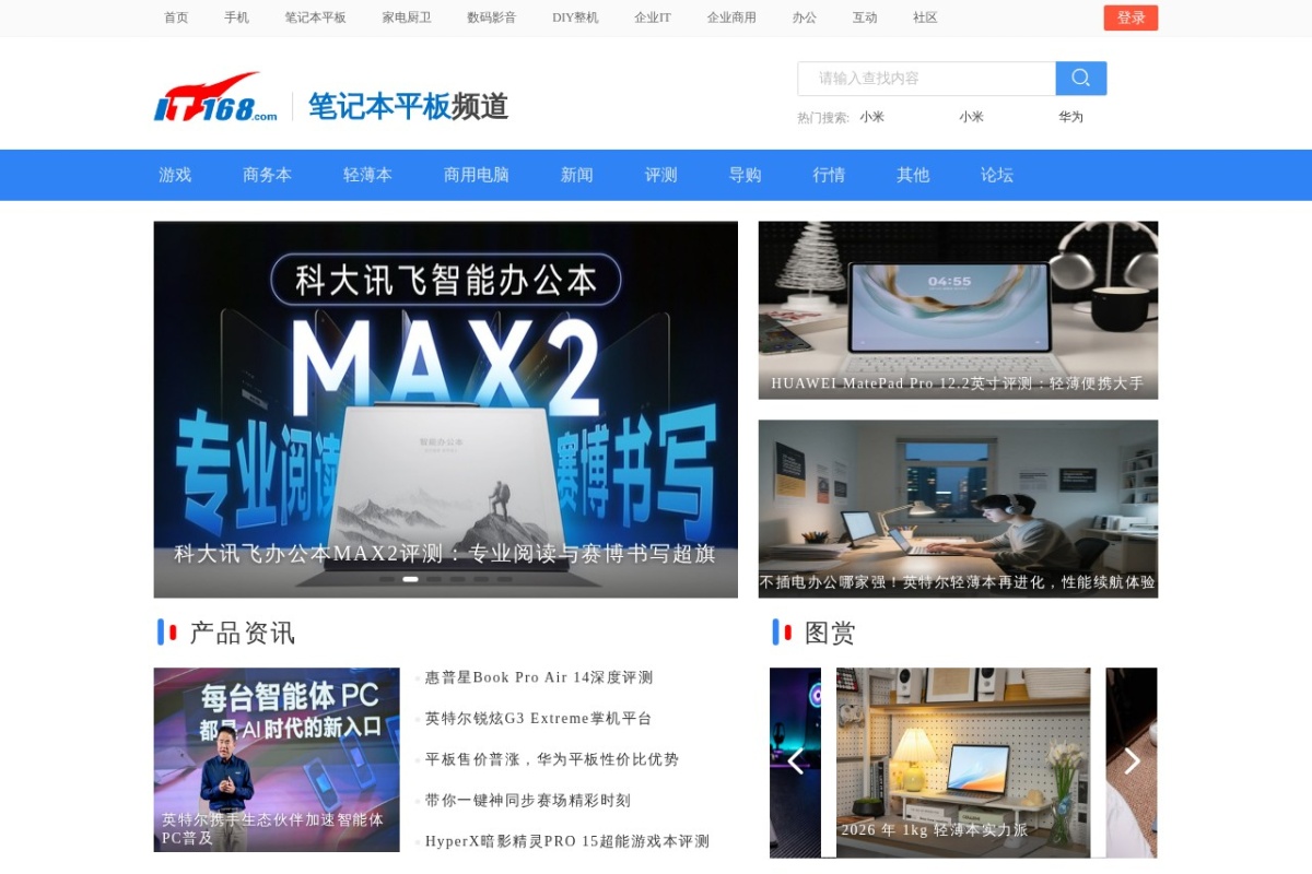 IT168笔记本频道