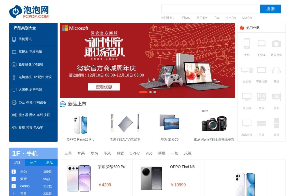 泡泡网电子产品报价