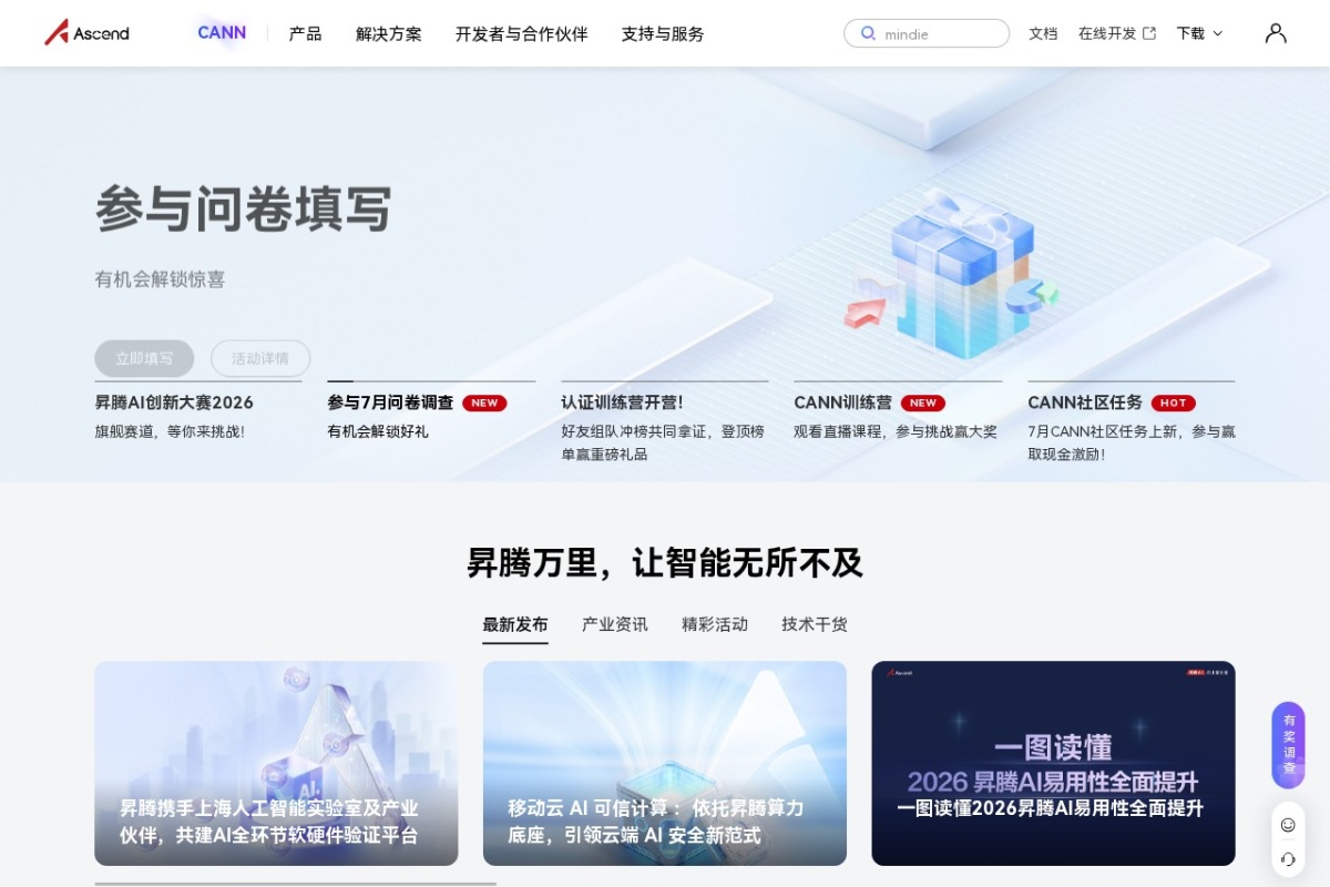 昇腾社区官网