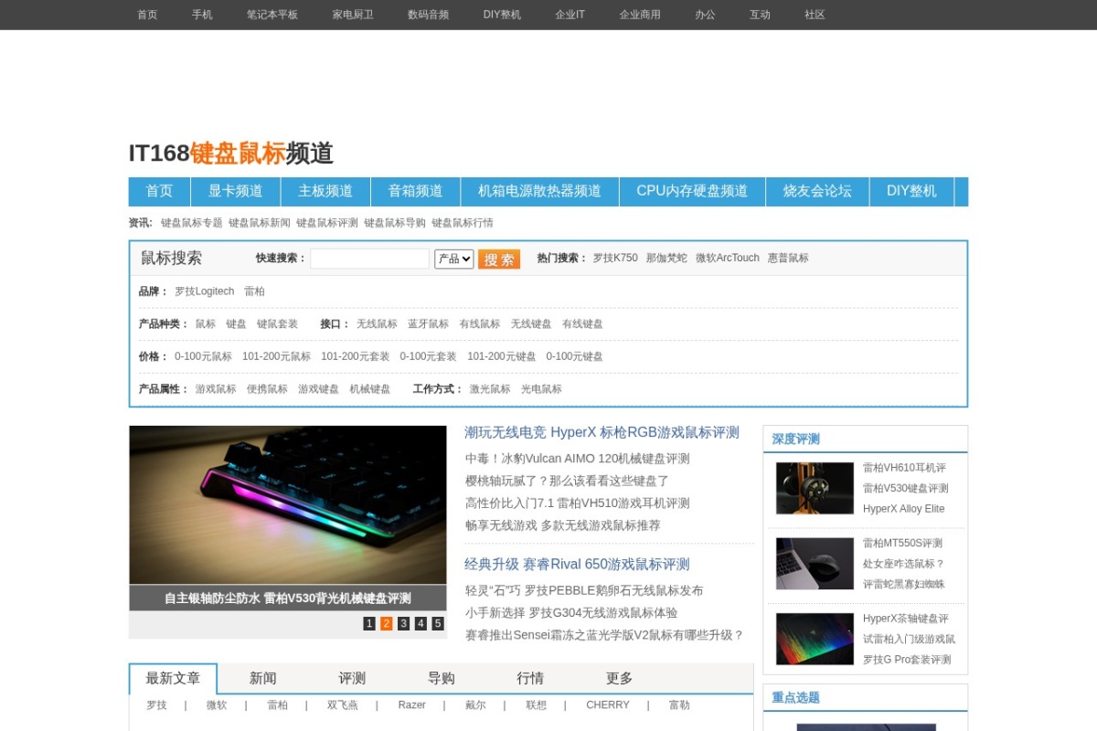 IT168键鼠频道