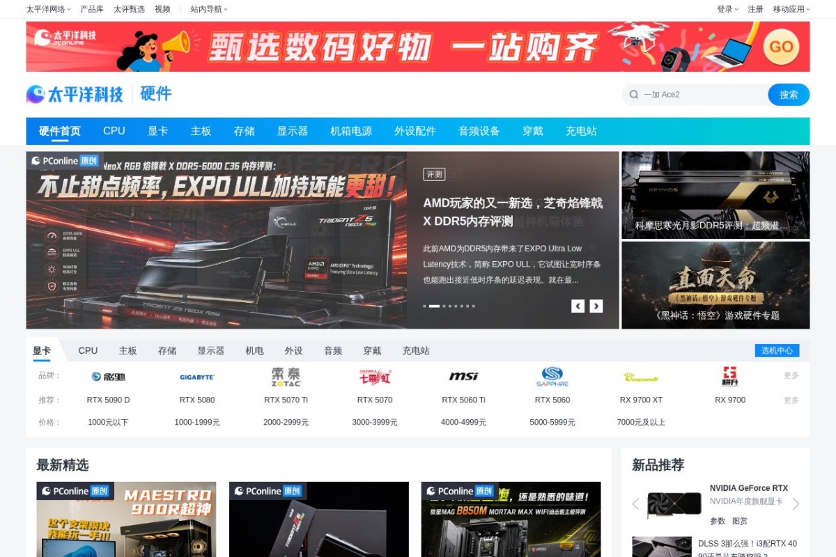 太平洋电脑网外设配件频道