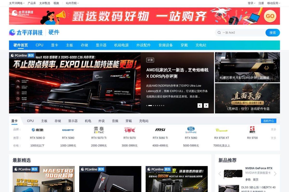 太平洋电脑网DIY硬件频道