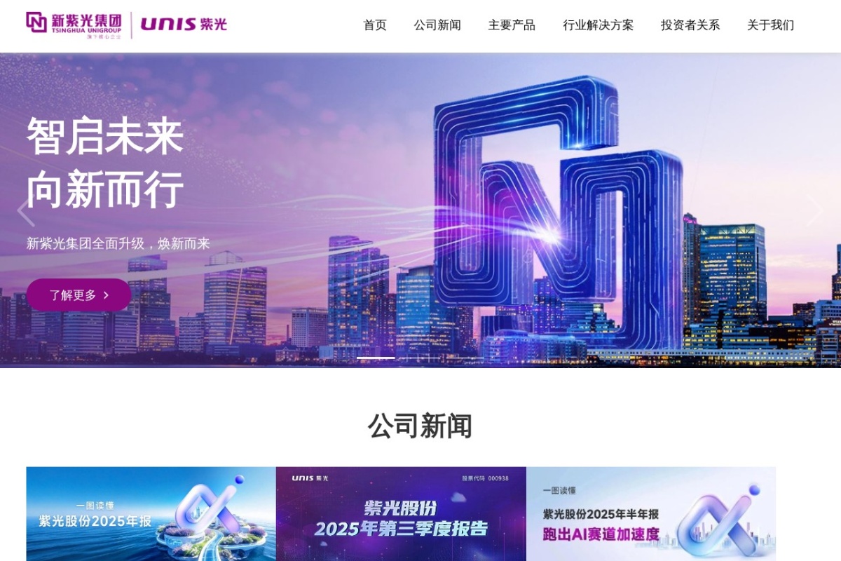 清华紫光官网