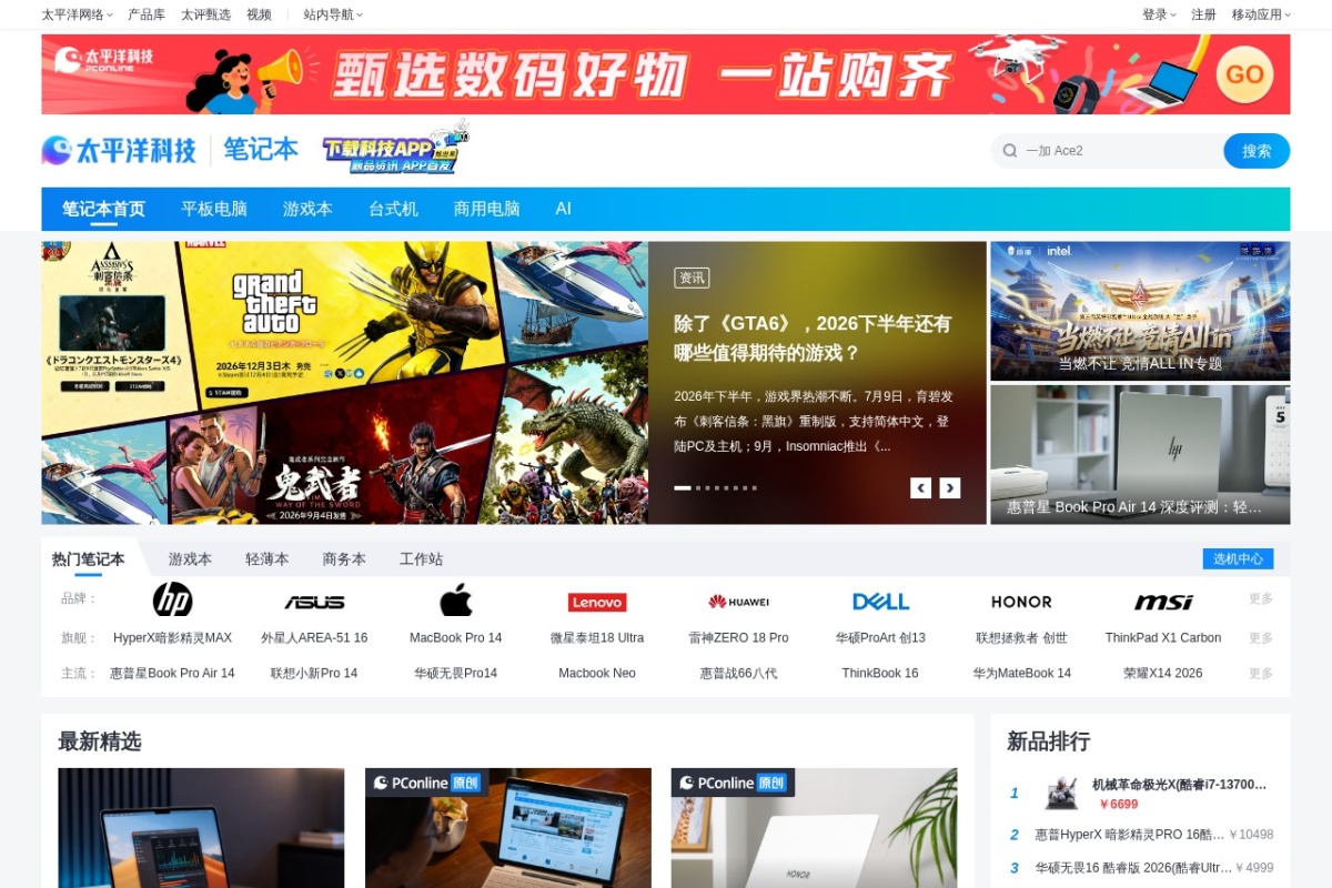 太平洋电脑网笔记本频道
