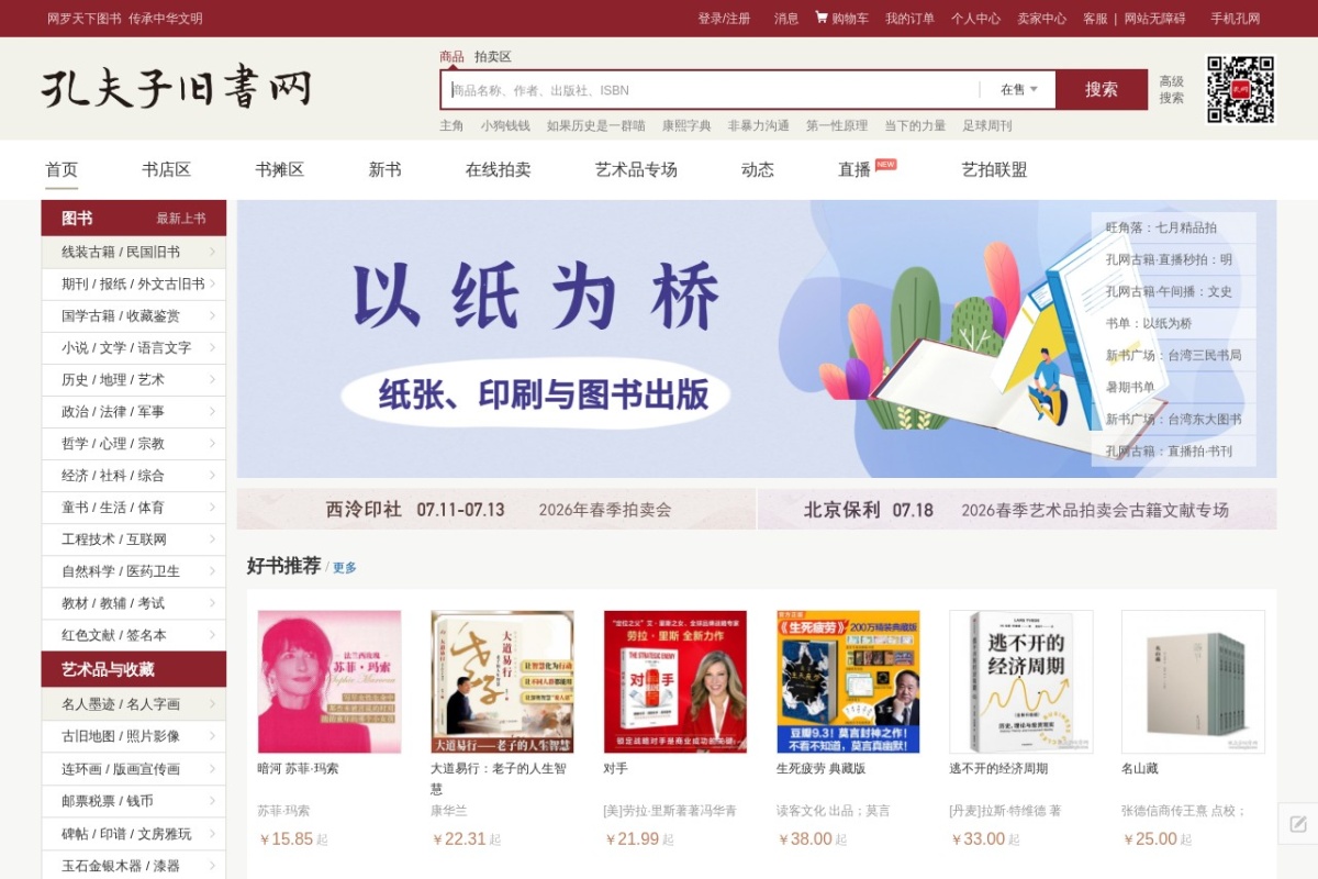 孔夫子旧书网