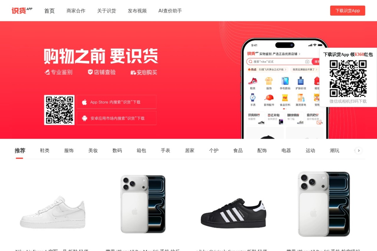 识货