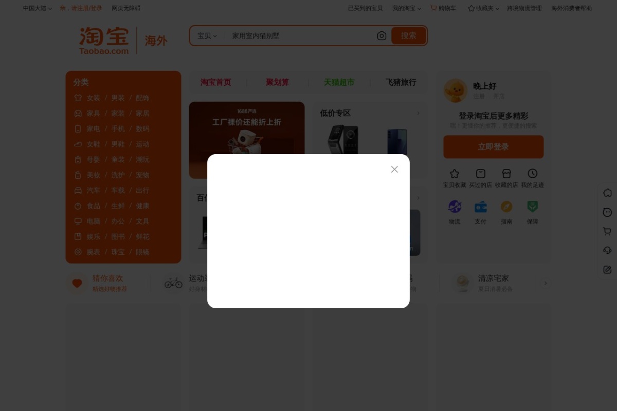 淘宝网台湾
