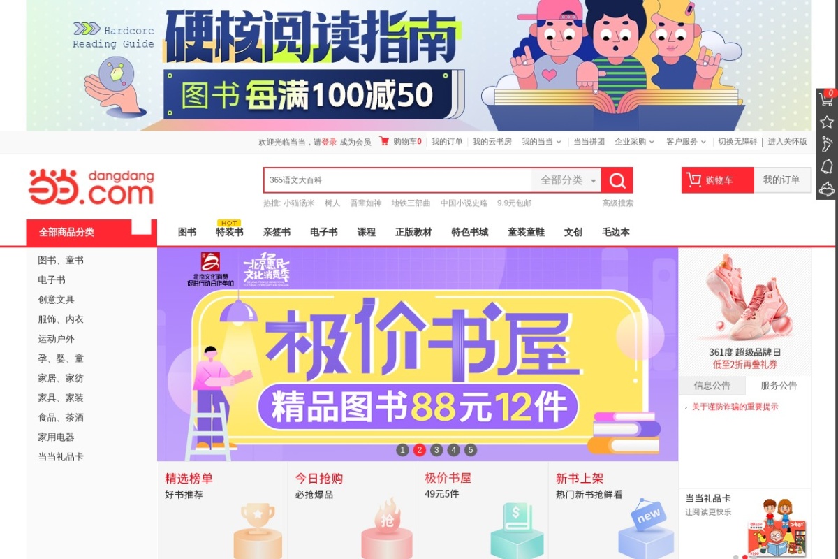当当网